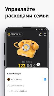 Скачать Мой Beeline (Кыргызстан) (Неограниченные функции) версия 2.19 apk на Андроид