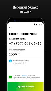 Скачать Tele2 Казахстан (Встроенный кеш) версия 1.2.2-alpha.32 apk на Андроид