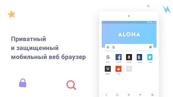 Скачать Aloha Lite Browser - Приватный браузер и VPN (Разблокированная) версия 1.6.5 apk на Андроид