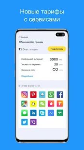 Скачать Мой Киевстар (Полная) версия 3.26.1 apk на Андроид