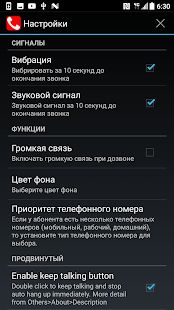 Скачать Авто Дозвон (Полная) версия 2.37 apk на Андроид