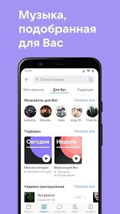 Скачать ВКонтакте — общение, музыка и видео (Встроенный кеш) версия Зависит от устройства apk на Андроид