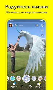Скачать Snapchat (Все открыто) версия 11.4.1.64 apk на Андроид