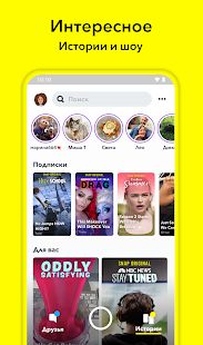 Скачать Snapchat (Все открыто) версия 11.4.1.64 apk на Андроид