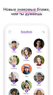 Скачать Badoo — Чат и знакомства онлайн (Без кеша) версия 5.194.1 apk на Андроид