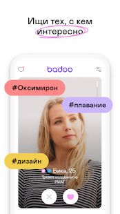 Скачать Badoo — Чат и знакомства онлайн (Без кеша) версия 5.194.1 apk на Андроид