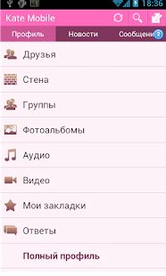 Скачать Kate Mobile для ВКонтакте (Без кеша) версия 66.2 lite apk на Андроид