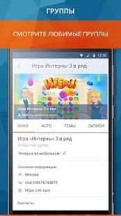 Скачать ВК гости (Полная) версия 2.0.6 apk на Андроид