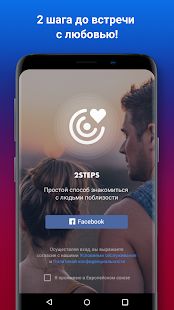 Скачать 2Steps: бесплатные знакомства рядом и чат (Без Рекламы) версия 2.12 apk на Андроид