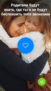 Скачать Pingo: chat with parents - чат с родителями (Разблокированная) версия 2.2.64 apk на Андроид