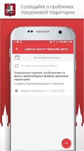 Скачать Госуслуги Москвы (Полная) версия 3.12.1.1 apk на Андроид