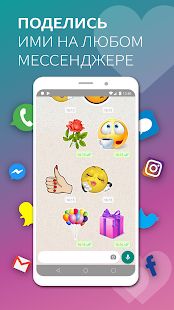 Скачать WhatsLov: стикеры любовной и GIF (WAStickerapps) (Полная) версия 6.3.0GMS apk на Андроид