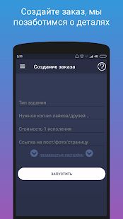 Скачать AnyBoost - лайки, подписчики. Продвижение для VK (Встроенный кеш) версия 2.0.4.1 apk на Андроид