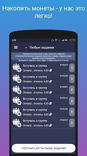 Скачать AnyBoost - лайки, подписчики. Продвижение для VK (Встроенный кеш) версия 2.0.4.1 apk на Андроид