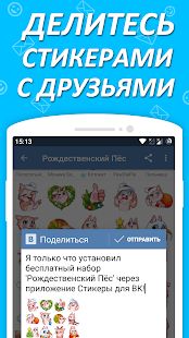 Скачать Наборы стикеров для ВКонтакте (Все открыто) версия 1.6.3.3 apk на Андроид