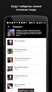 Скачать Search Face, поиск по фото в ВК и Инстаграм (Все открыто) версия 3.1.1 apk на Андроид