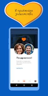 Скачать Знакомства@Mail.ru (Все открыто) версия 3.136.2 (10664) apk на Андроид