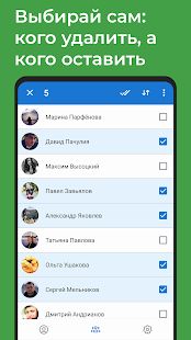 Скачать VKHelper - очистка для ВК (друзья, сообщества) (Разблокированная) версия 2.6.4 apk на Андроид
