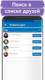 Скачать Поиск скрытых друзей для ВК - Сыщик для Вконтакте (Встроенный кеш) версия 1.0 apk на Андроид