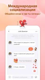 Скачать Lamour- Любовь во всём мире (Без кеша) версия 2.4.0 apk на Андроид