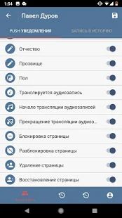 Скачать Наблюдатель (ВКонтакте) (Неограниченные функции) версия 1.1.8 apk на Андроид