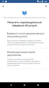 Скачать Госуслуги Московской области (Неограниченные функции) версия 2.17.51 apk на Андроид