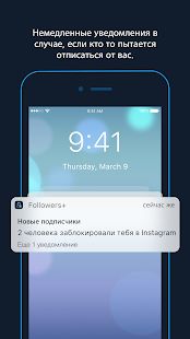 Скачать Followers+ для Instagram (Разблокированная) версия 2.1 apk на Андроид