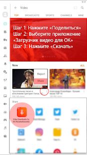 Скачать Скачать видео с OK.ru (Разблокированная) версия 9 apk на Андроид