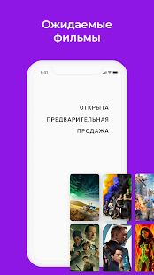 Скачать Синема 5 - киноафиша, расписание сеансов (Без кеша) версия 1.2.1 apk на Андроид