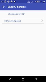 Скачать Иркутскэнергосбыт (Без кеша) версия 1.17 apk на Андроид