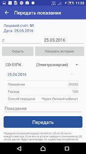 Скачать Иркутскэнергосбыт (Без кеша) версия 1.17 apk на Андроид