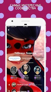 Скачать Amino для Miraculous Ladybug (Без Рекламы) версия 3.4.33458 apk на Андроид