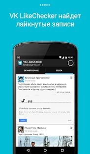 Скачать LikeCheсker для VK: узнать кто что лайкал (Полный доступ) версия 1.4.5 apk на Андроид