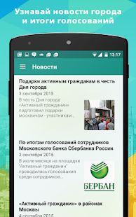 Скачать Активный гражданин (Без кеша) версия 2.22.1 apk на Андроид