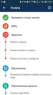 Скачать Госуслуги Санкт-Петербурга (Полный доступ) версия 7.1.1.2 apk на Андроид