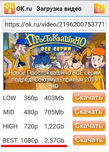 Скачать OK.ru Загрузка видео - Скачать видео Одноклассники (Разблокированная) версия 3.0 apk на Андроид