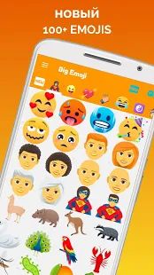 Скачать Big Emoji - Большой Эможи - большие смайлики (Полная) версия 6.3.0GMS apk на Андроид