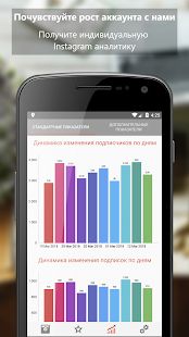 Скачать Unfollow Pro for Instagram (Полная) версия 2.36 apk на Андроид