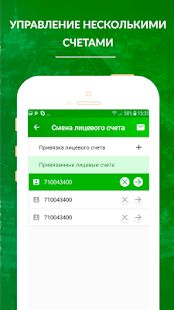 Скачать БРИС ЖКХ (Без кеша) версия 5.0.28 apk на Андроид