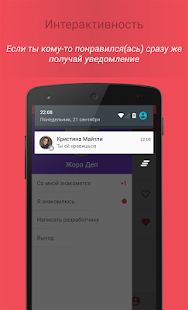 Скачать Знакомься ВКонтакте (Встроенный кеш) версия 1.53 apk на Андроид