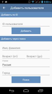 Скачать Оповещения о входе друзей в ВК. Без авторизации! (Без кеша) версия 1.4.1 apk на Андроид