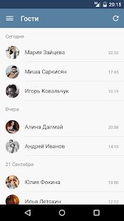 Скачать MyVk Гости и Друзья Вконтакте (Разблокированная) версия 2.1.1 apk на Андроид
