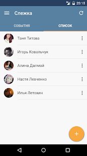 Скачать MyVk Гости и Друзья Вконтакте (Разблокированная) версия 2.1.1 apk на Андроид