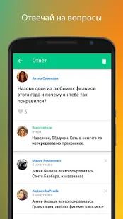Скачать Спрашивай.ру (Разблокированная) версия 2.0.10 apk на Андроид