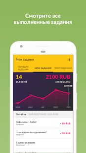 Скачать Streetbees (Встроенный кеш) версия 3.34.2 apk на Андроид