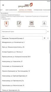 Скачать МФЦ Кемеровской области - Кузбасса (Без кеша) версия 1.1.2 apk на Андроид