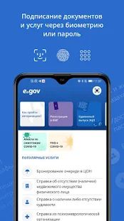 Скачать eGov mobile (Без кеша) версия 1.0.59 apk на Андроид