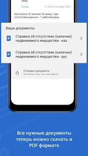Скачать eGov mobile (Без кеша) версия 1.0.59 apk на Андроид