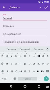 Скачать Дни рождения - напоминания (Полная) версия 1.7.6-b59beda apk на Андроид