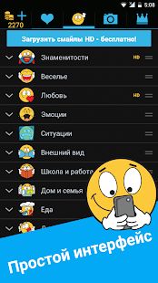 Скачать Emojidom смайлики для ВК, смайлы Инстаграм, Вайбер (Полная) версия 6.3 apk на Андроид